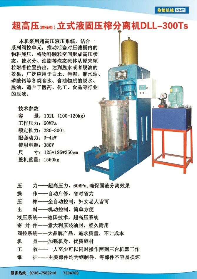 液固分離壓榨機(jī)300TS,污泥處理，藥材壓榨，油渣處理，白土壓榨，水果榨汁