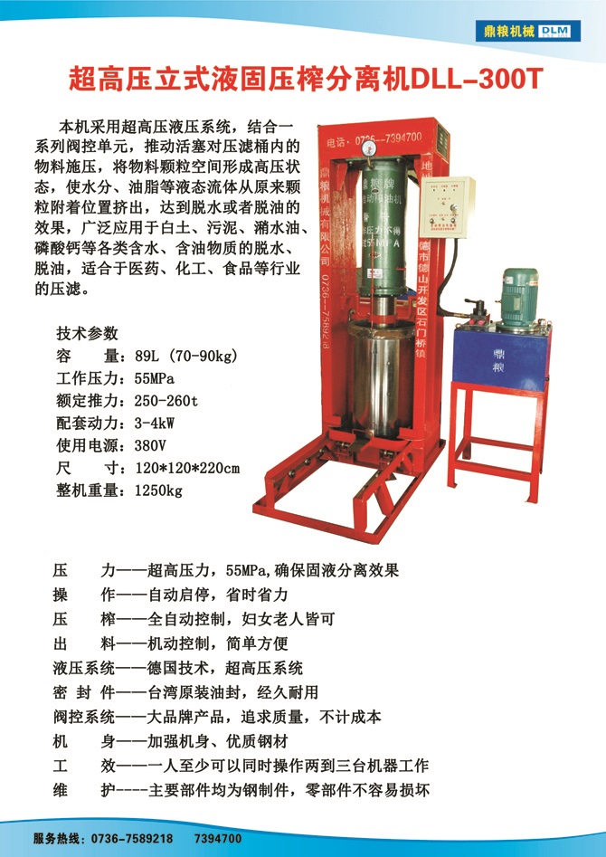 液固分離300t,油泥壓榨機(jī)，固液分離機(jī)，污泥脫液機(jī)，化工原料壓濾機(jī)