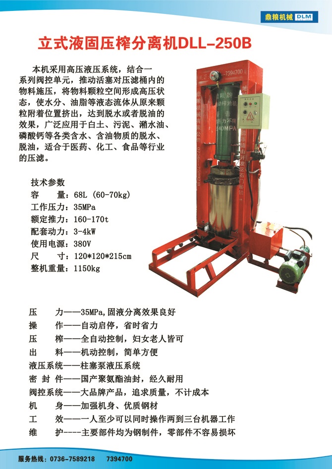 液固分離壓榨機(jī)250B,污泥處理，藥材壓榨，油渣處理，白土壓榨，水果榨汁