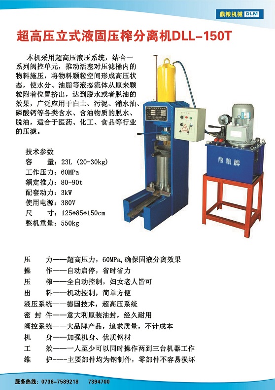 液固分離壓榨機(jī)150t,污泥處理，藥材壓榨，油渣處理，白土壓榨，水果榨汁